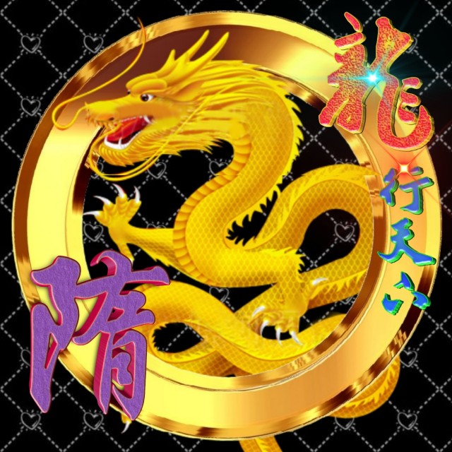 龙行天下姓氏微信头像,龙行天下牟氏头像