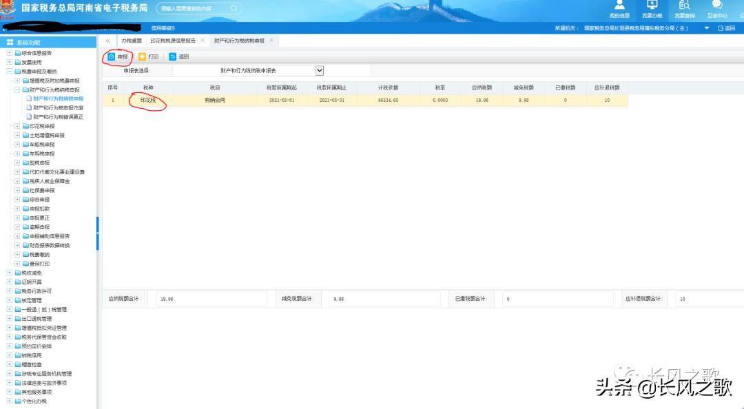 海南印花税申报,印花税申报步骤