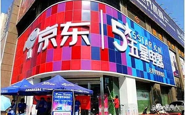 京东收购五星电器之后如何布局,五星电器被京东收购有前途吗