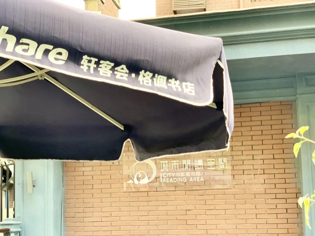 用阅读触摸成都|在成都不能错过的10家书店(下)