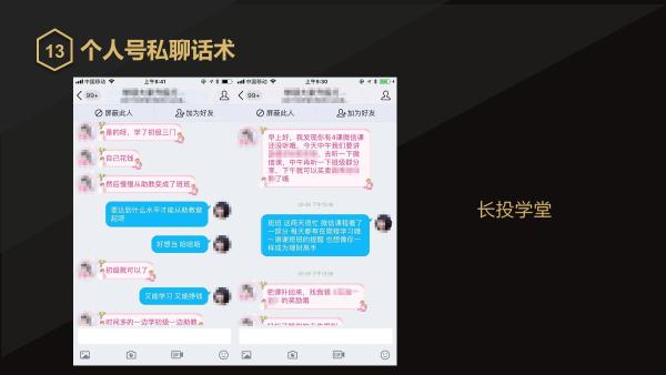 服务号，小程序，微信群，个人号，四位一体做好在线教育增长引擎