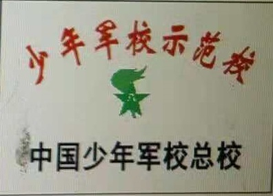 热血青春铸梦军魂——永安市第九中学少年军校特色教育纪实