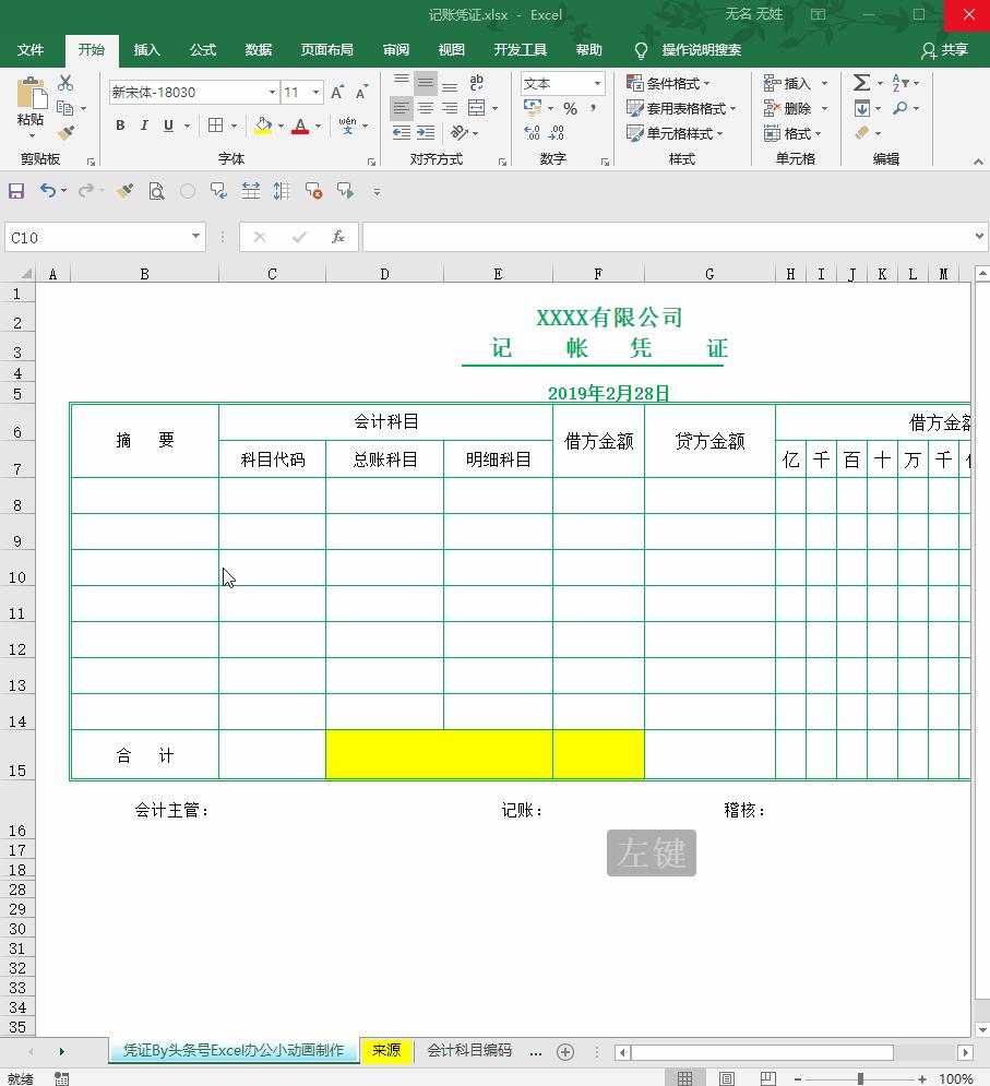 excel表中根据原有数据生成新数据,如何用excel表格记账