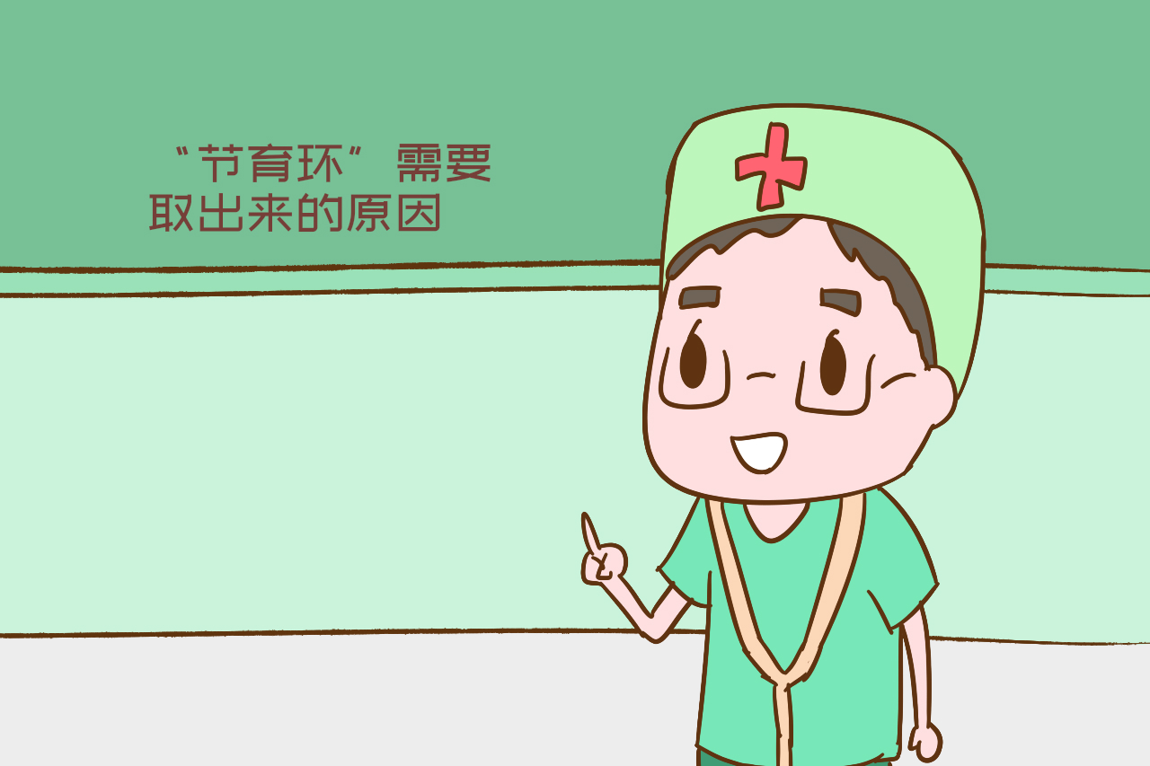 上节育环疼痛会持续多久,节育环取出很痛吗