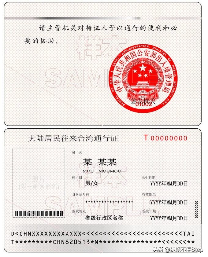 台湾自由行入台证政策,入台许可证办理流程