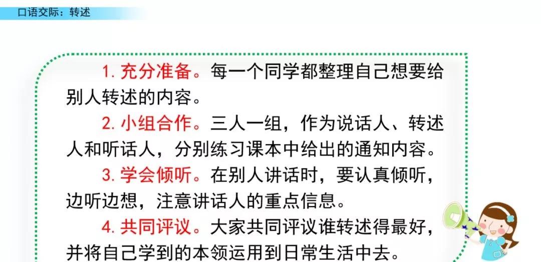 部编版四下语文第一单元口语交际,部编版四下口语交际专项练习