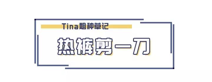 别再卷衣角了！今夏“剪一刀”洋气炸