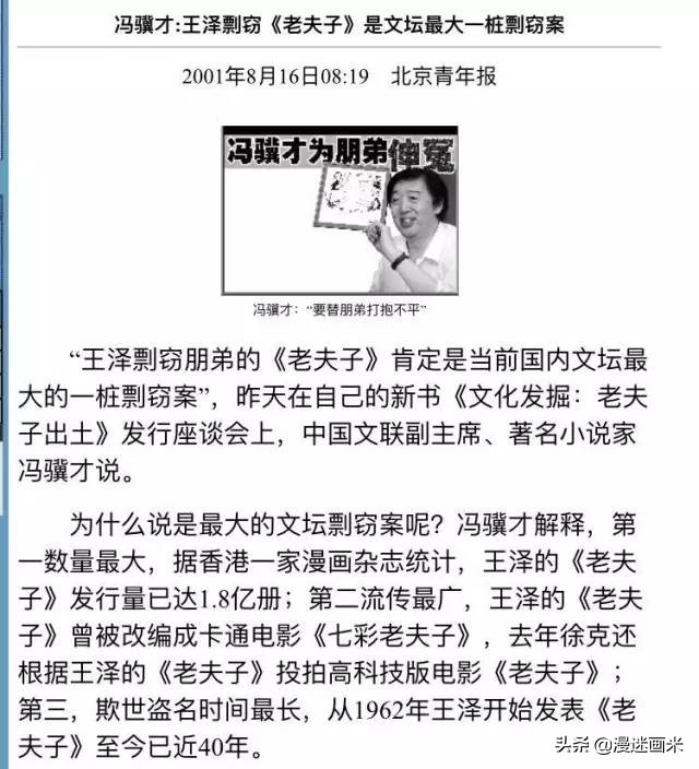 漫画老夫子有没有抄袭,老夫子动画抄袭事件