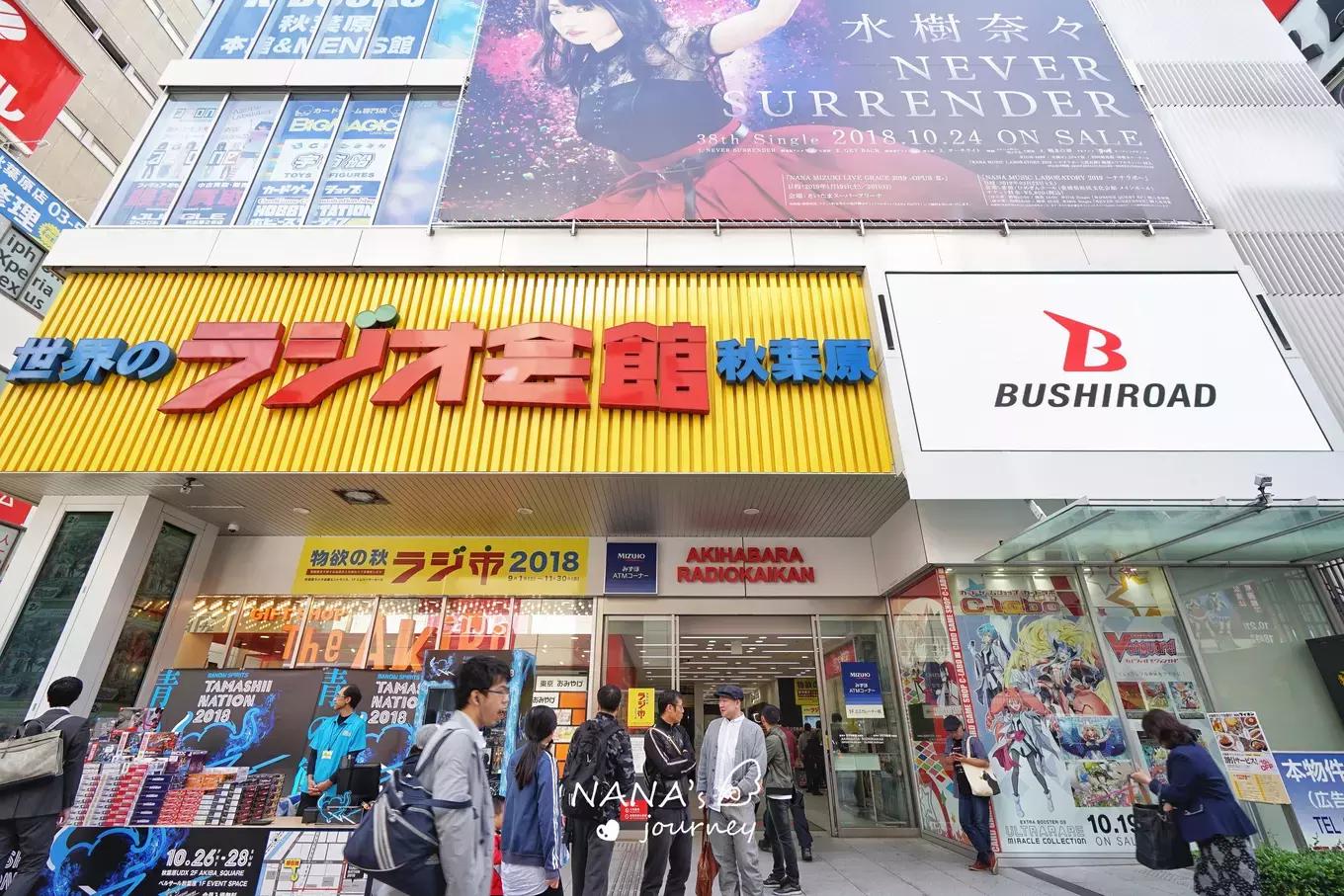 秋叶原宅文化,秋叶原游玩圣地