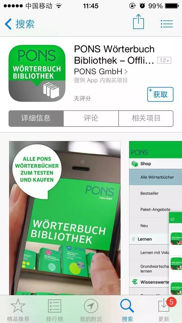 德国留学|盘点一下学霸手机里的德语学习App