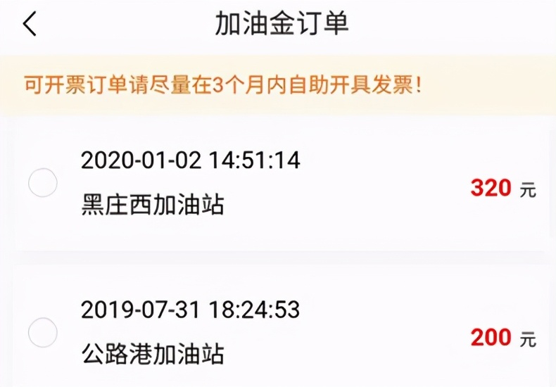 加油站电子发票扫码,焦作加油发票