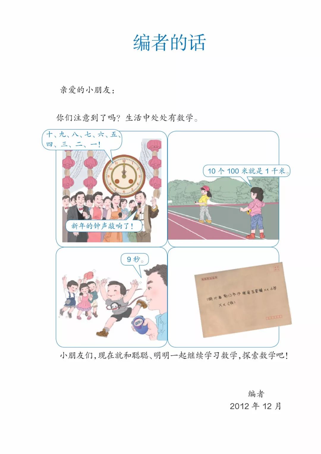 小学三年级数学上册预习人教版,人教版三年级数学上册电子版课本