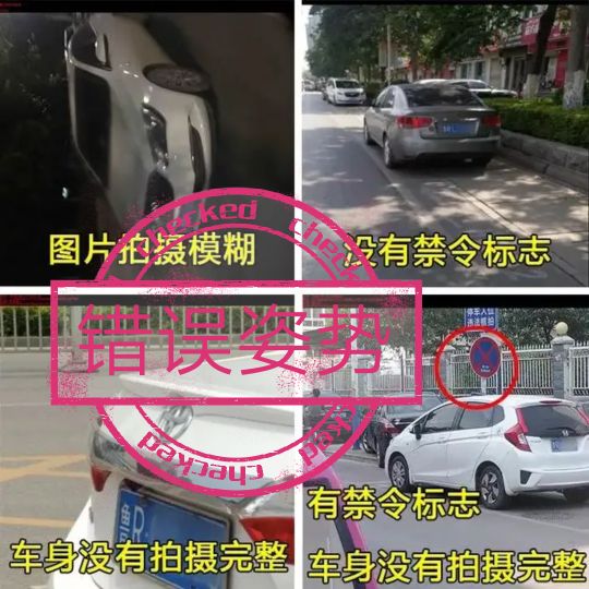 私家车违停收“个人罚单”,敲诈还是恶搞?如何规范处理类似行为