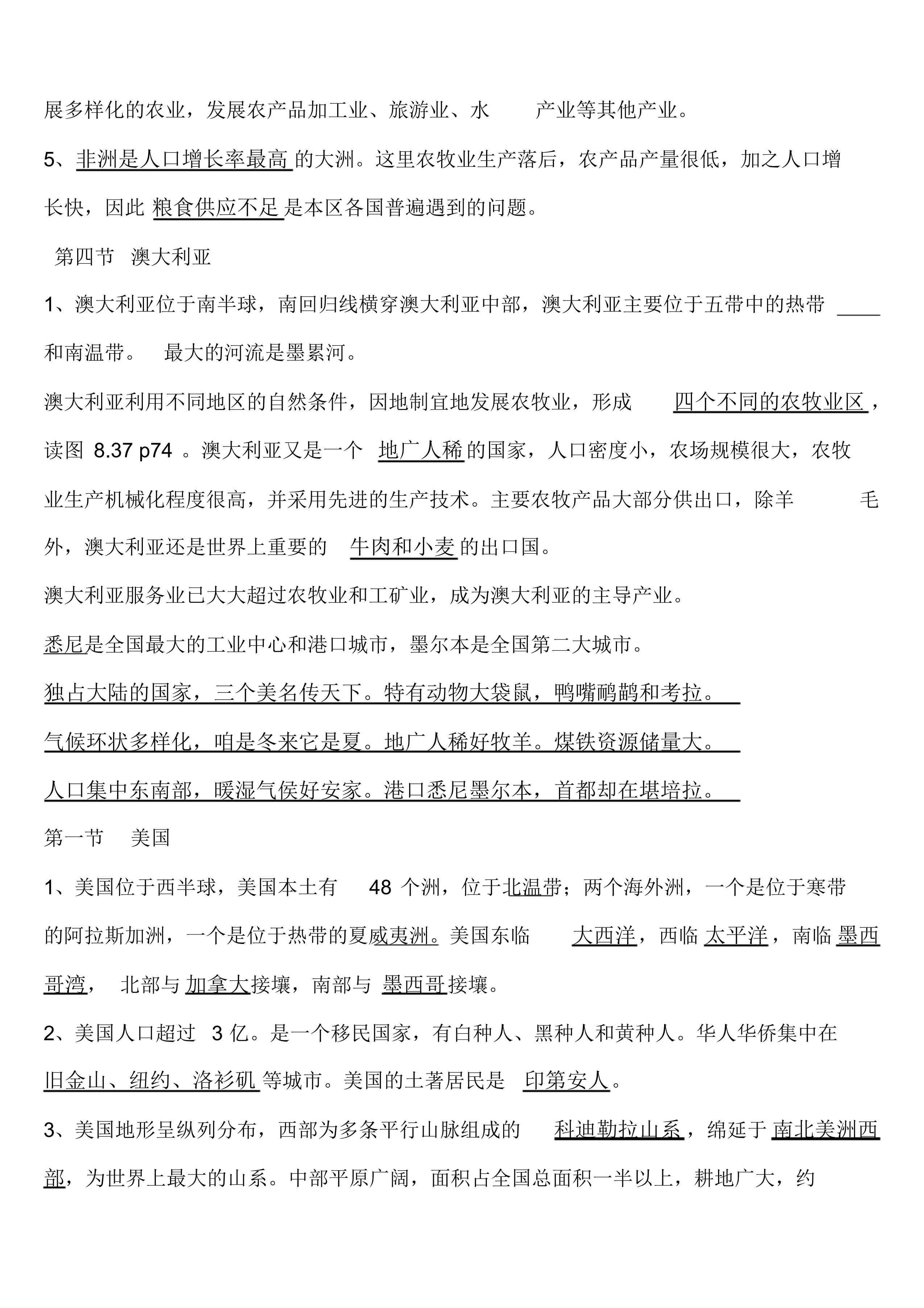 七年级下册地理湖南版知识点总结,七年级下册地理第七章印度知识点