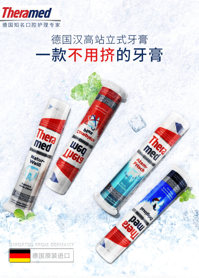 德国汉高泰瑞美立式牙膏,汉高泰瑞美测评