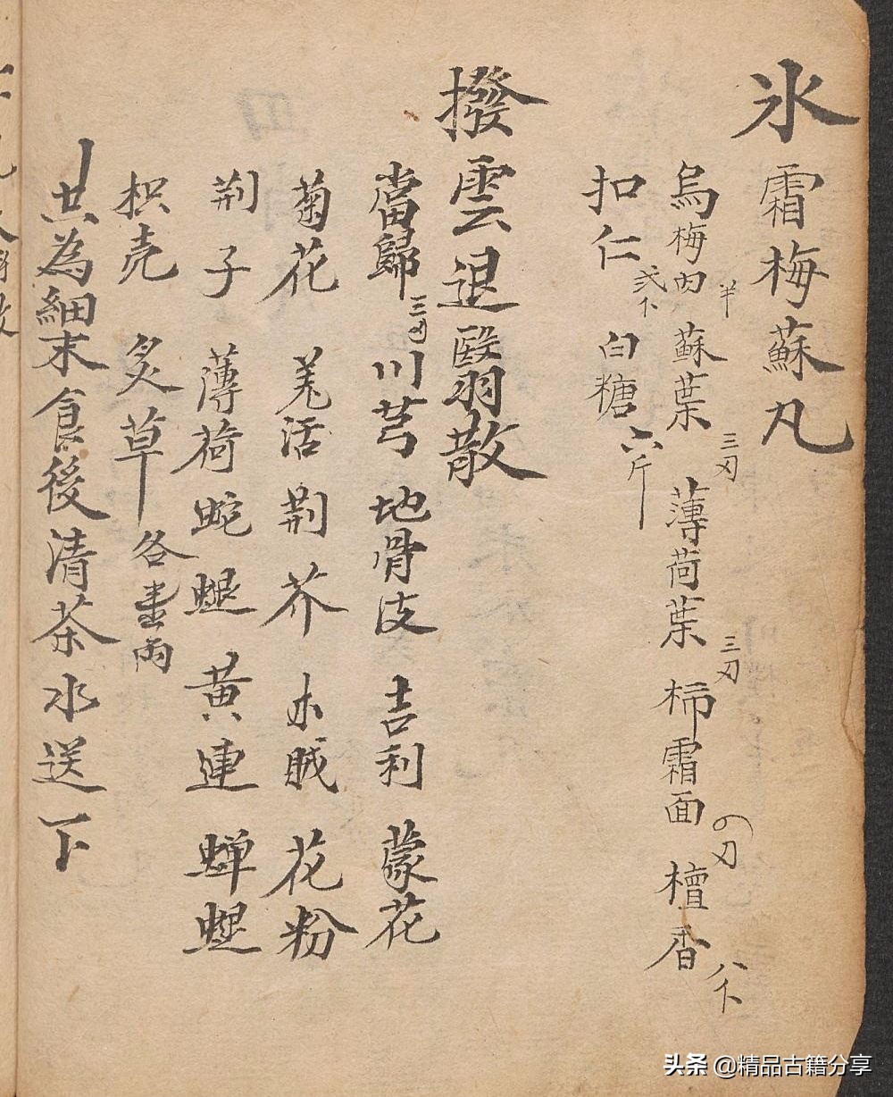 大清中医药方名方,大清中医类抄本跌打损伤医书