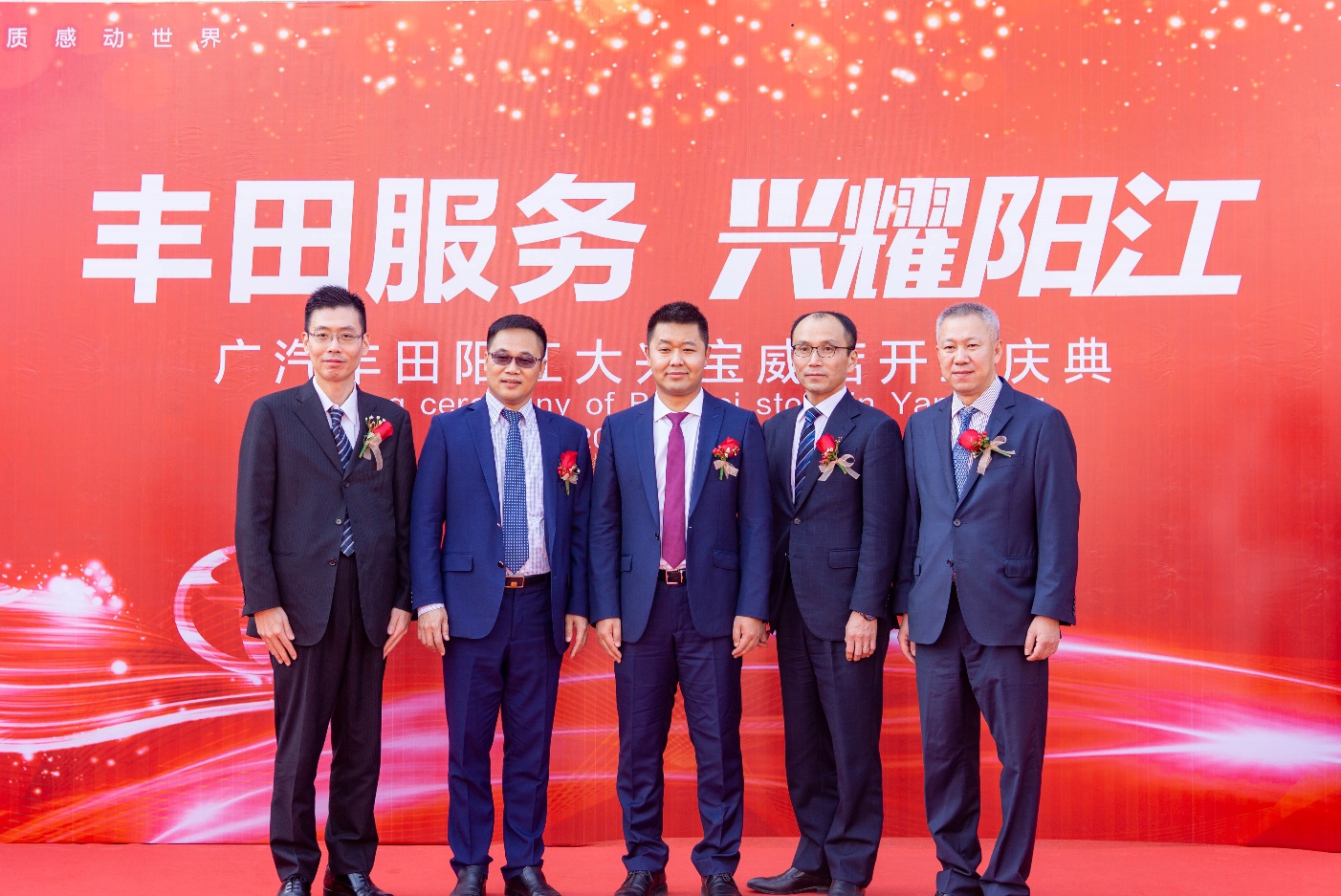 丰田服务兴耀*江阳**广汽丰田*江阳**大兴宝威店盛大开业