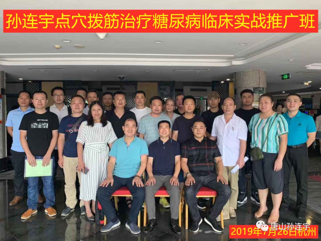 孙连宇【糖尿病】点穴拨筋●【中风偏瘫】