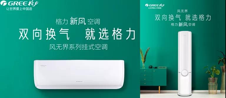 新风空调是新趋势吗,新风空调与一般空调的区别是什么