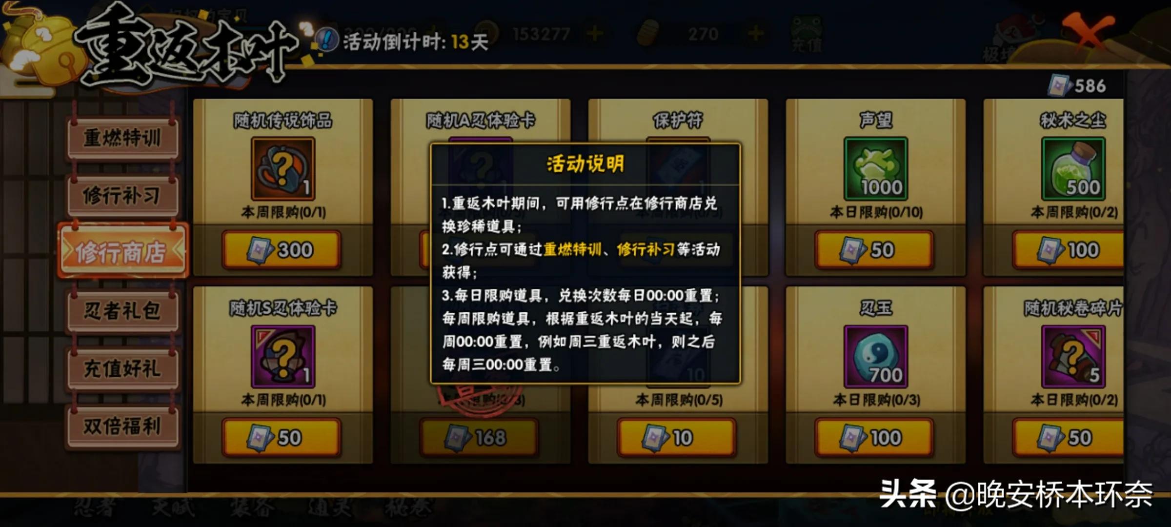 火影手游未成年怎么无视时间限制,火影手游补高招a忍最省的方法