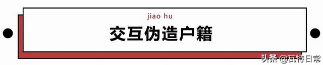 黑人牙膏、印度神油…你被这些伪造户籍的特产骗过吗？