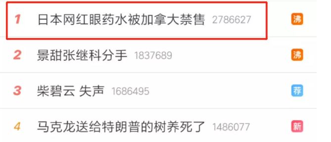 日本网红眼药水禁售原因,谨慎使用日本的网红眼药水