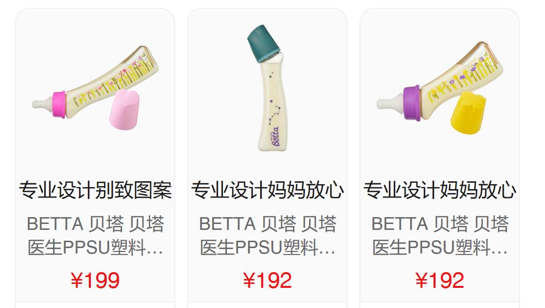 betta智能十字奶嘴奶瓶,betta母婴用品