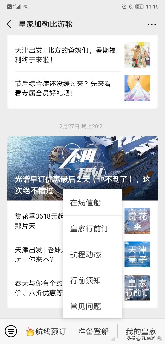海洋量子号邮轮游记,海洋量子号邮轮冲绳旅游