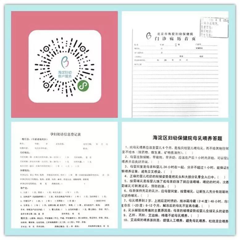 好孕育儿｜怀孕建档之海淀区妇幼保健院建档最新流程