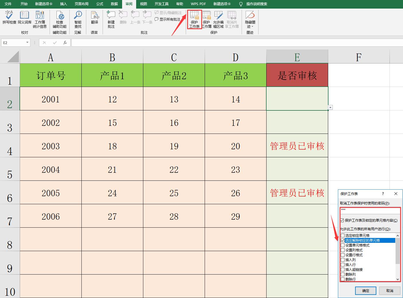 excel表格锁定部分内容不允许修改,excel锁定表格限制编辑