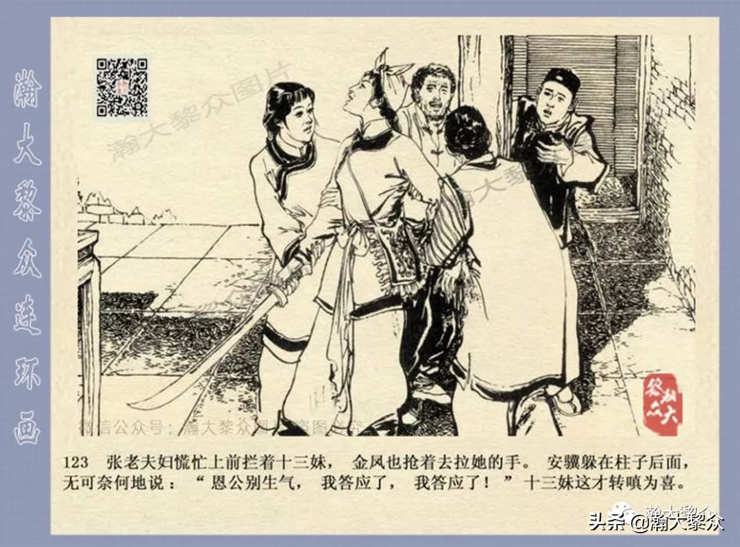 侠女十三妹连环画2,侠女十三妹连环画
