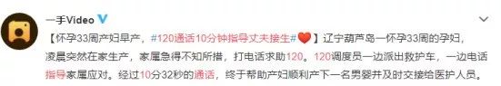 怀孕33周孕妇突然临产，调度员电话指导分娩，突遭临产要注意什么