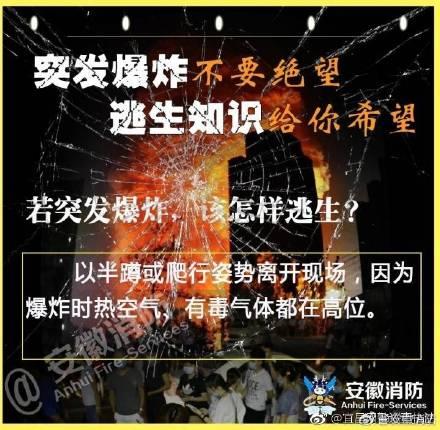 突发爆炸事件,突发爆炸自救