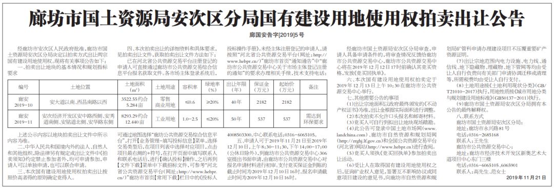 廊坊国有土地出售,廊坊土拍一批棚改用地拍卖出让