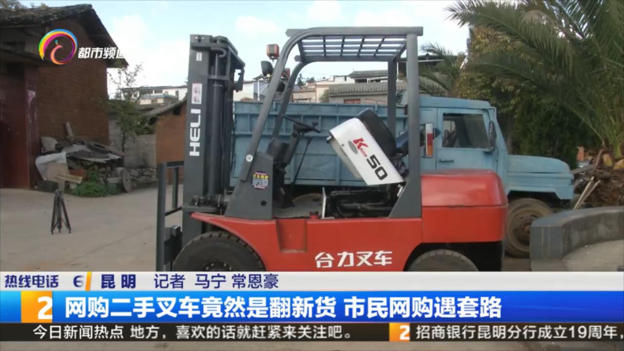 网上买二手叉车是骗局么,购买二手叉车陷阱