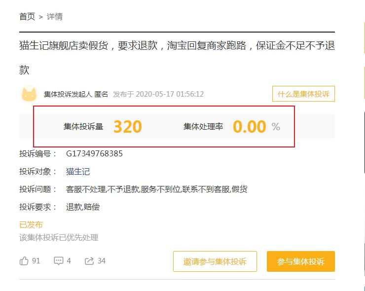 天猫购物投诉消协,天猫投诉交易猫