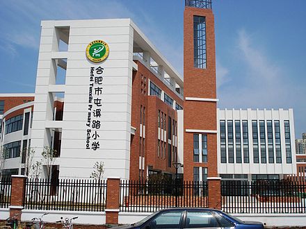 合肥待遇最好的5所小学，考上就是铁饭碗！