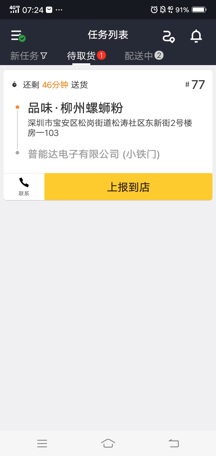 我在东莞送外卖下一句是什么,我在广东送外卖下一句