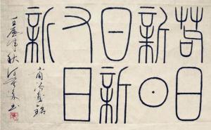 《每个人都可以像万维钢一样写日课》-浅论新说