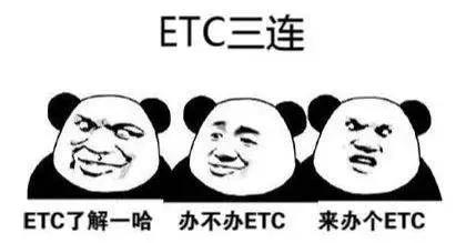 如果卖车的话etc该怎么办,如果换车了etc还有用吗