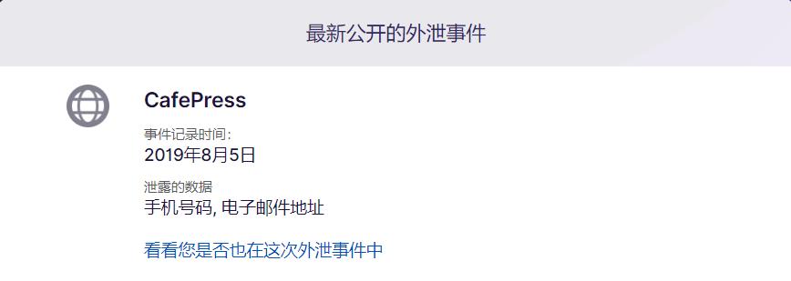 密码泄露查询,密码已泄露或容易被猜到