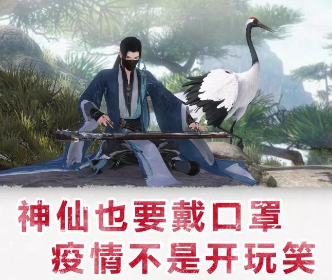 逆水寒日报：健康小助手提醒您，上线领取口罩享受自由呼吸