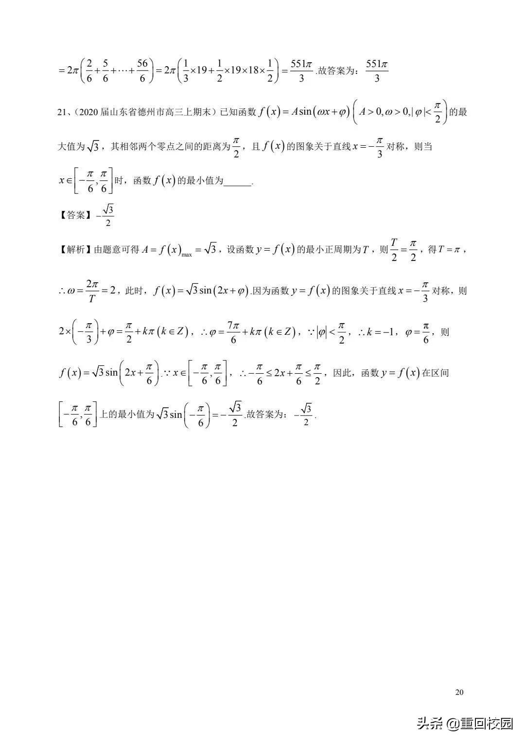 含绝对值的三角函数的图象和性质,高中数学三角函数四次公式大全