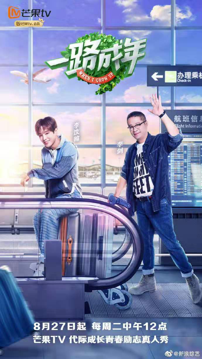 《一路成年》重磅来袭，成人版的爸爸去哪儿，嘉宾阵容强大