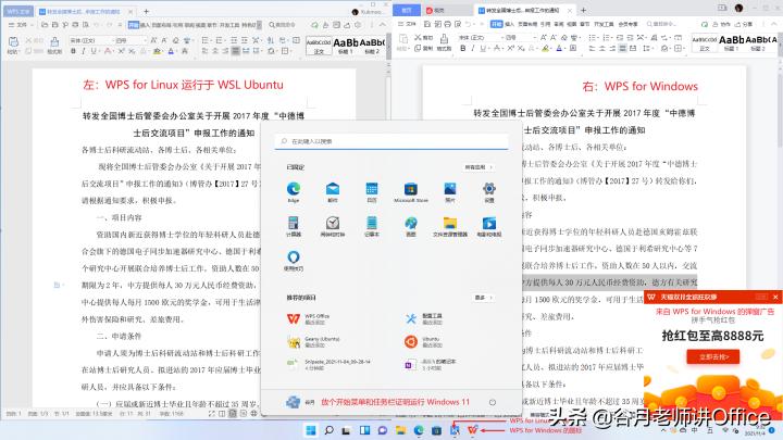 「谷月老师讲WPS」用Windows11安装WPSforLinux