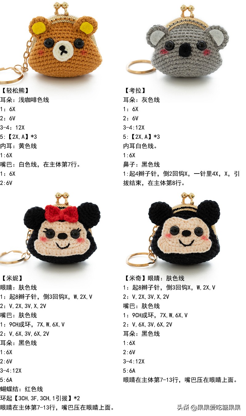 让人爱不释手的手工编织零钱包，迷你卡通造型口金包，附图解教程