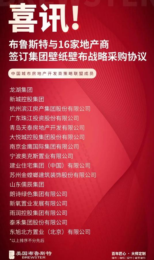 布鲁斯特墙纸效果图大全,布鲁斯特墙纸墙布