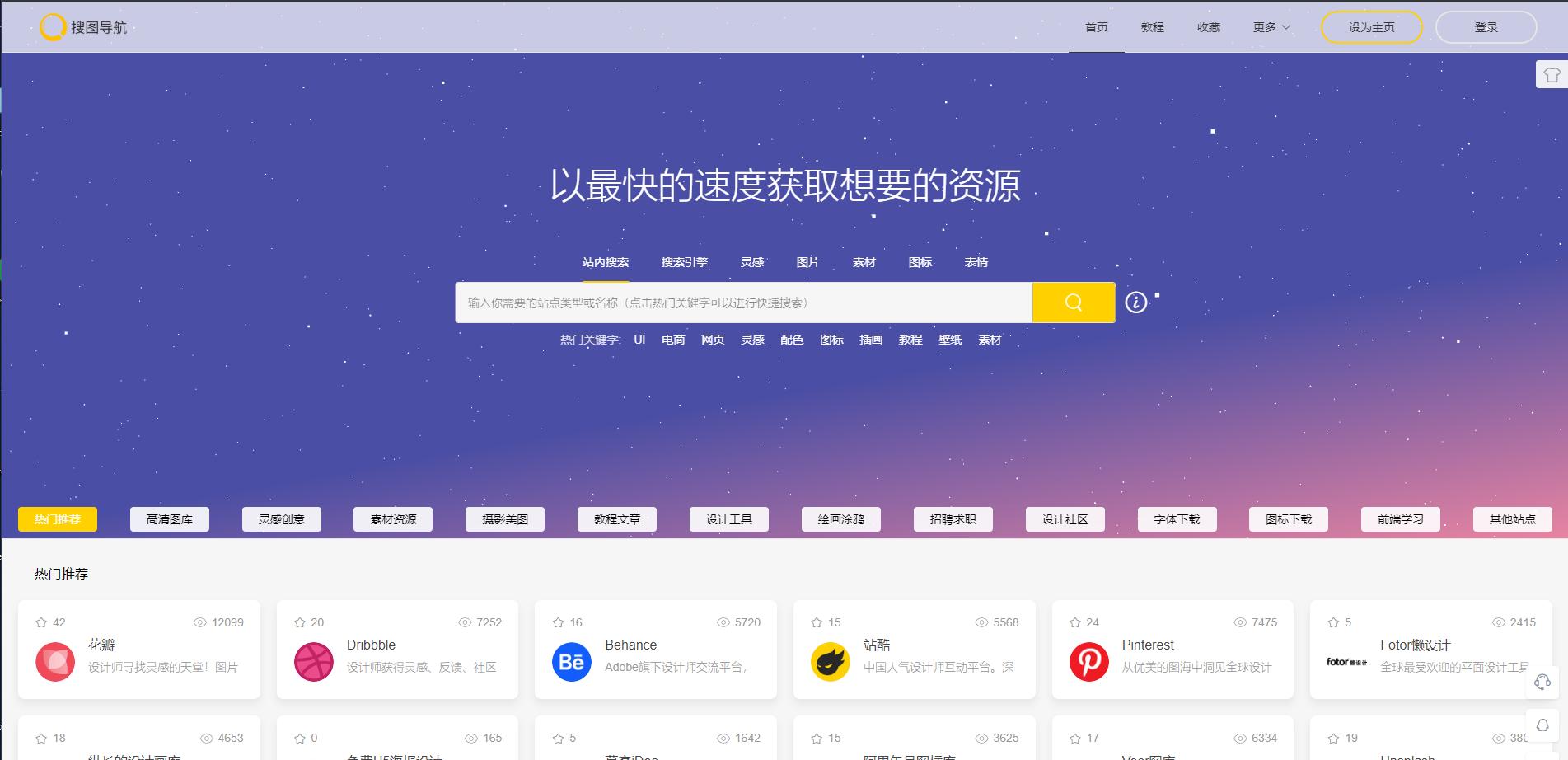 搜图导航网站,二次元搜图网站推荐