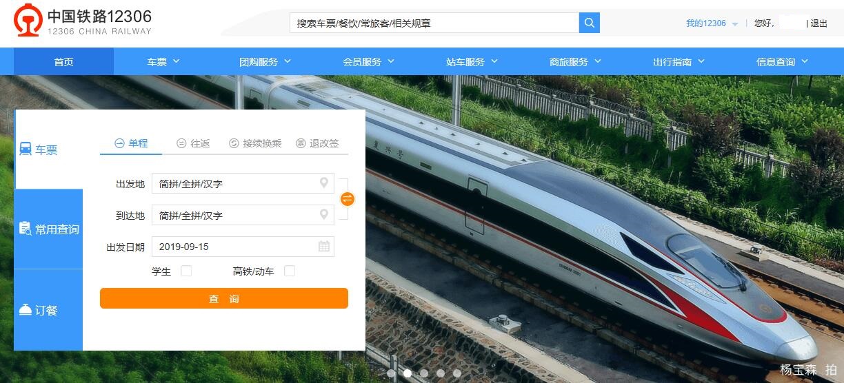 12306候补订单是哪里来的票,12306的候补订单