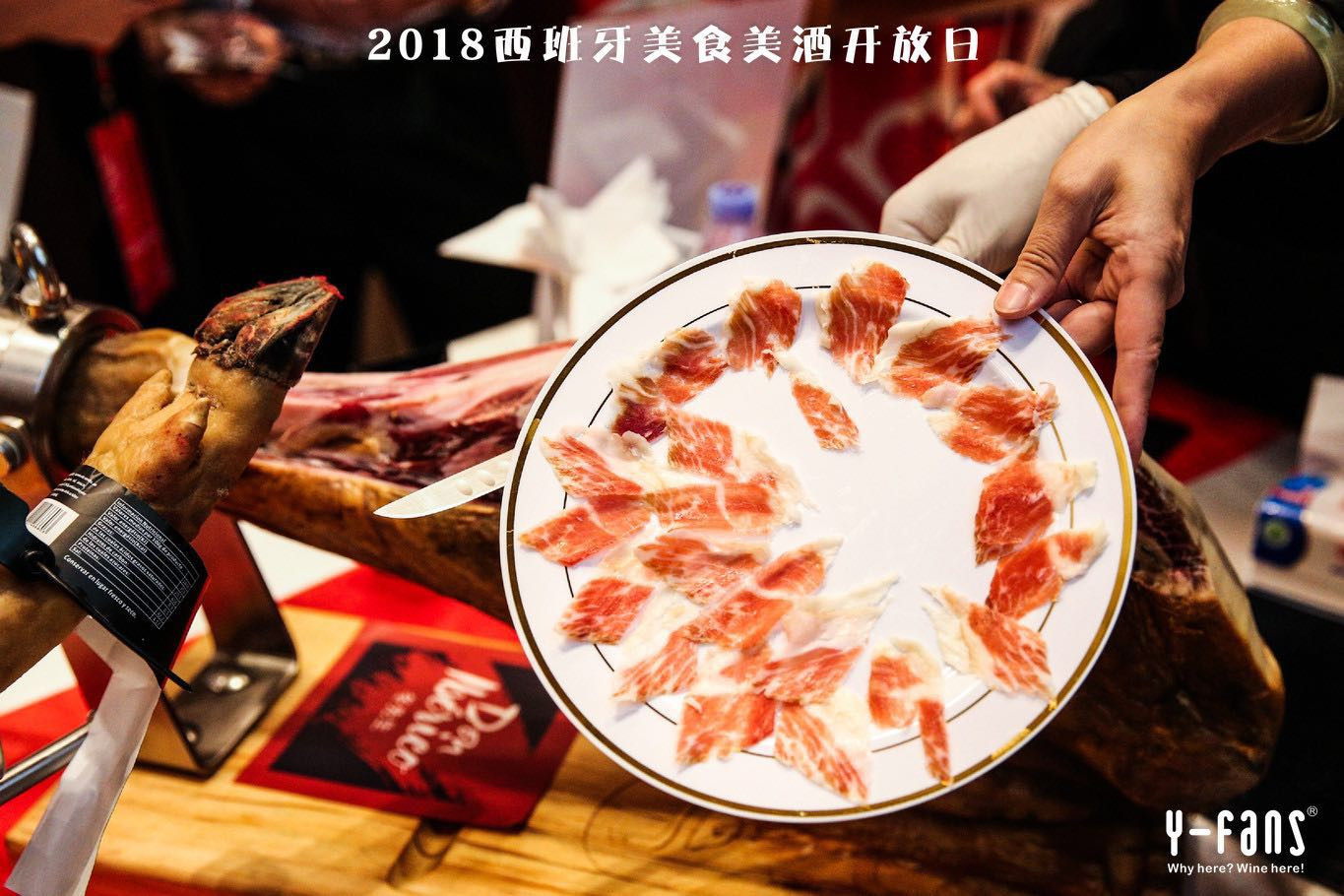西班牙美酒美食开放日,西班牙美食美酒开放日